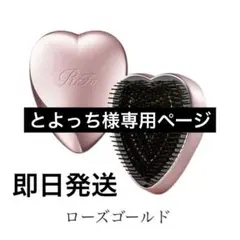 ReFa HEART BRUSHリファハートブラシ ローズゴールド