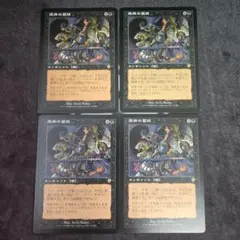 MTG】INV 疫病吐き/Plague Spitter 4枚セット ＊再販3枚 - メルカリ