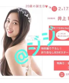 1【美品】井上和 YouTube 配信 ポスター 写真集　モノローグ 乃木坂46