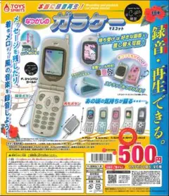 なつかしのガラケーマスコット　ホワイト　ガチャガチャ