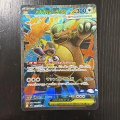 メガガルーラEX SR