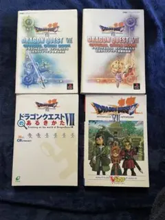 ドラゴンクエストVII 攻略本 4冊セット