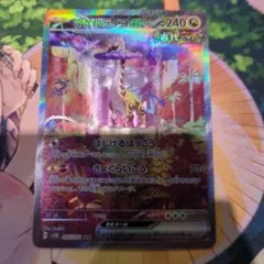 タケルライコex sar 095/071 1枚