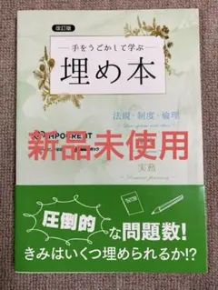 埋め本　法規 衛生 実務