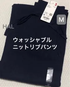 《新品》Ｍ☆ウォッシャブルニットリブパンツ 丈標準 ネイビー 紺色 UNIQLO