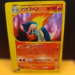 【AI情報の為要確認】バクフーン ★ 第1弾基本拡張パック 074/128