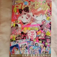 花とゆめ 1号 2026年 1/1発売号（応募券あり） - メルカリ