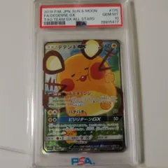 2026年最新】デデンネex sr psa10の人気アイテム - メルカリ