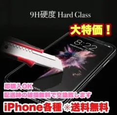 iPhone各種　画面保護シート　強化ガラスフィルム