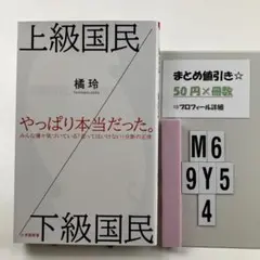 上級国民/下級国民 M6-5Y9.4