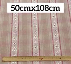 先染めチェック お花 ボーダー 生地 50cm ピンク色
