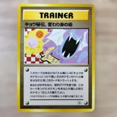 キョウ秘伝, 変わり身の術(改訂前卍マーク/メタモンとゴルバットのイラスト) キョウ秘伝,変わり身の術(卍マーク/ゴルバットとメタモンのイラスト