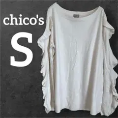 chico's 【S】フリル付き 長袖ニットセーター アイボリー