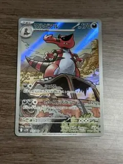 ワルビアル AR 1枚