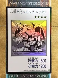 遊戯王　二頭を持つキングレックス　マンガスタイル　モノクロ版　ウルトラレア　2枚