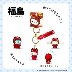 赤べこ　ハローキティ　シナモロールハンギョドン　ラバー立体キーホルダー3体セット