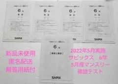 2026年最新】サピックス マンスリー 4年 8月の人気アイテム - メルカリ