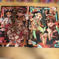 あいだいろ画集 地縛少年花子くん イラスト集 1、2巻セット