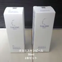 タカミスキンピール 30ml 2本セット 【新品未使用】TAKAMI 大幅値下げのサムネイル