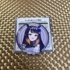 2026年最新】一 伊那尓栖 缶バッジの人気アイテム - メルカリ