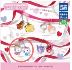 サンリオ なかよしドロップチャーム ハローキティ＆ハローミミィ