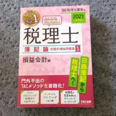 2025年最新】簿記論の人気アイテム - メルカリ