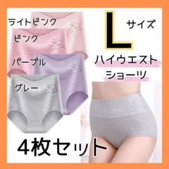 【L 4枚組】 バラ柄 ハイウエスト ショーツ ワンポイント 綿 2253