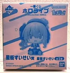 一番くじ ホロライブ ちょこのっこコレクション 2026ver. 星街すいせい賞