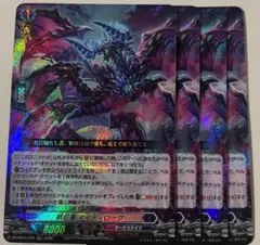 ヴァンガード 妖厄竜 マイディローグ RRR 4枚 - メルカリ