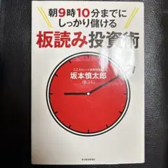 朝9時10分までにしっかり儲ける板読み投資術 Amazon.co.jp: 朝9時10分までにしっかり儲ける板読み投資術 eBook