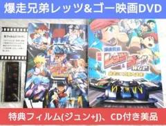 2026年最新】爆走兄弟レッツ＆ゴー WGP DVDの人気アイテム - メルカリ