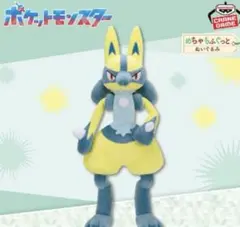 ポケットモンスターめちゃもふぐっとぬいぐるみ〜黄色いルカリオ〜