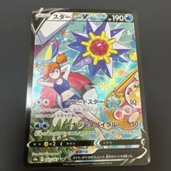 スターミーv csr バトルリージョン スターミーV CSR PSA10 バトルリージョン 083/067 PSA10鑑定済