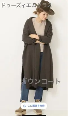 2025年最新】スムースニットガウンコート deuxieme classeの人気