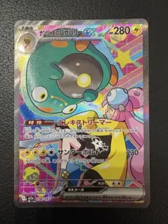 2025年最新】SAR ナンジャモ -パックの人気アイテム - メルカリ