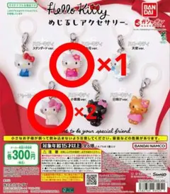 ハローキティ めじるしアクセサリー