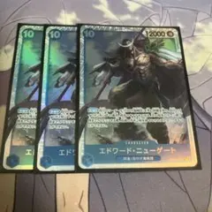 エドワード・ニューゲート SR 3枚　青