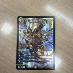 デュエルマスターズ バザガベルグ・閃光・ドラゴン
