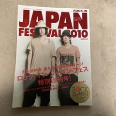 ROCK IN JAPAN FESTIVAL 2010