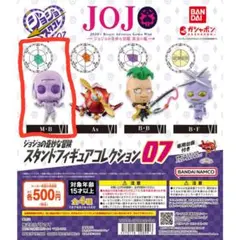 ジョジョの奇妙な冒険 スタンドフィギュアコレクション07 M-B