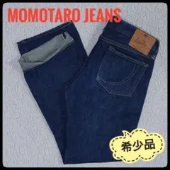 希少品】 桃太郎ジーンズ 銅丹 赤耳 セルビッチ デニムパンツ 日本製 
