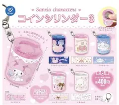 【サンリオ】コインシリンダー3 シュガーバニーズ