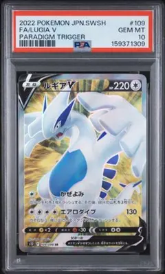 ポケカ ルギアV RR 079/098 PSA10 - メルカリ