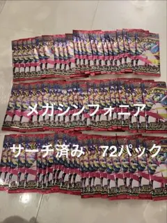 メガシンフォニア 72パック サーチ済み 新品未開封 - メルカリ