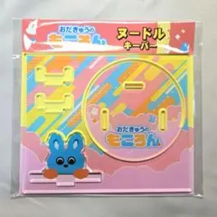 小田急　もころん　ヌードルキーパー