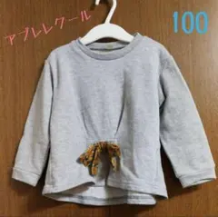 アプレレクール トレーナー 100のサムネイル