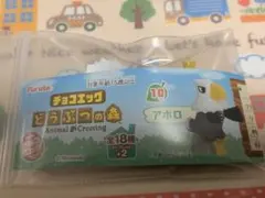 どうぶつの森 チョコエッグ  10.アポロ