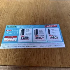 IQOS イルマ i 割引券 2,000円オフ