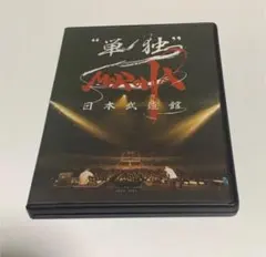 MOROHA単独　日本武道館　廃盤DVD 2026年最新】moroha dvdの人気アイテム - メルカリ