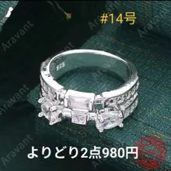 【よりどり2点980円】キュービックジルコニアシルバーリング14号